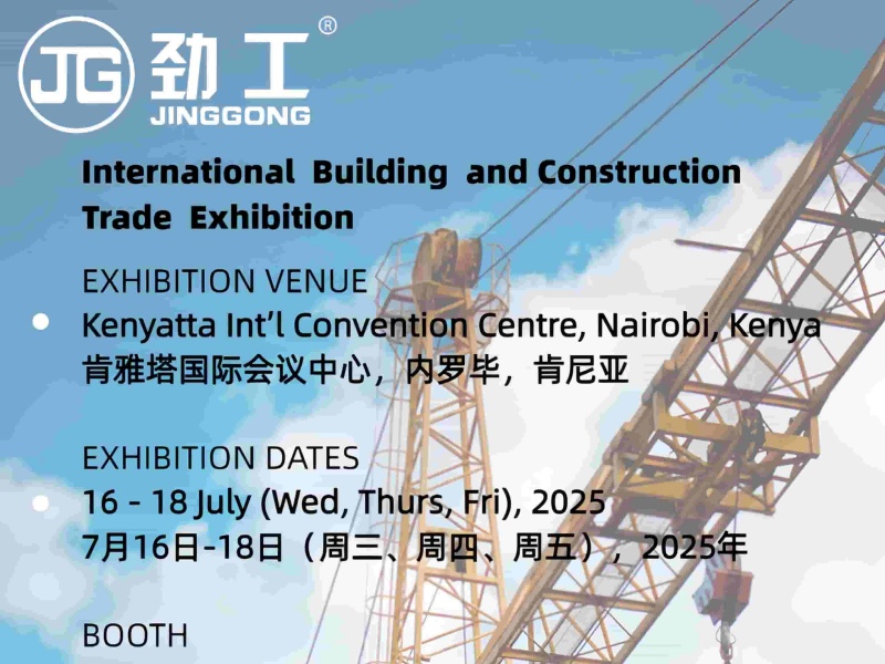Jingong Machinery จัดแสดงผลิตภัณฑ์ของตนในงาน Africa Infrastructure Exhibition ประจำปี 2025